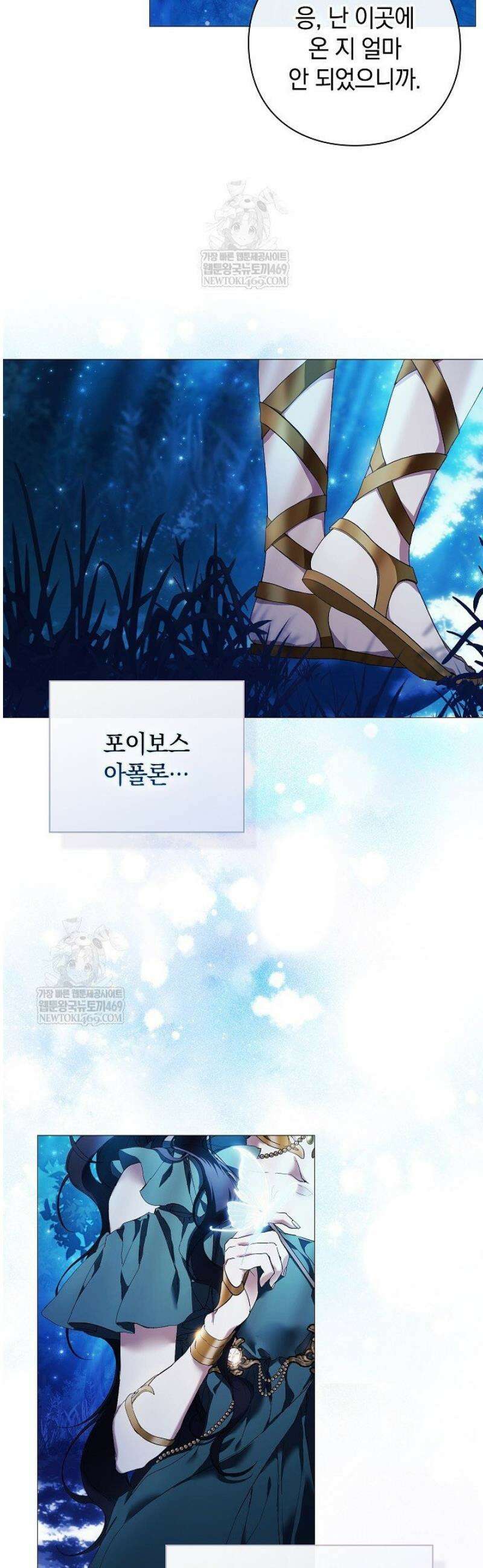 여신들을 위하여 : 다프네를 위하여 1화 25