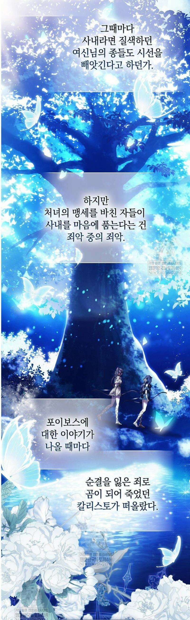 여신들을 위하여 : 다프네를 위하여 1화 27