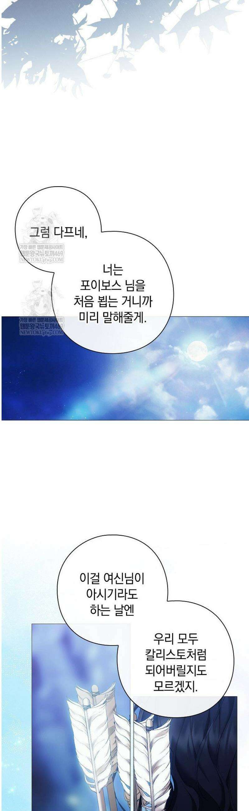 여신들을 위하여 : 다프네를 위하여 1화 29