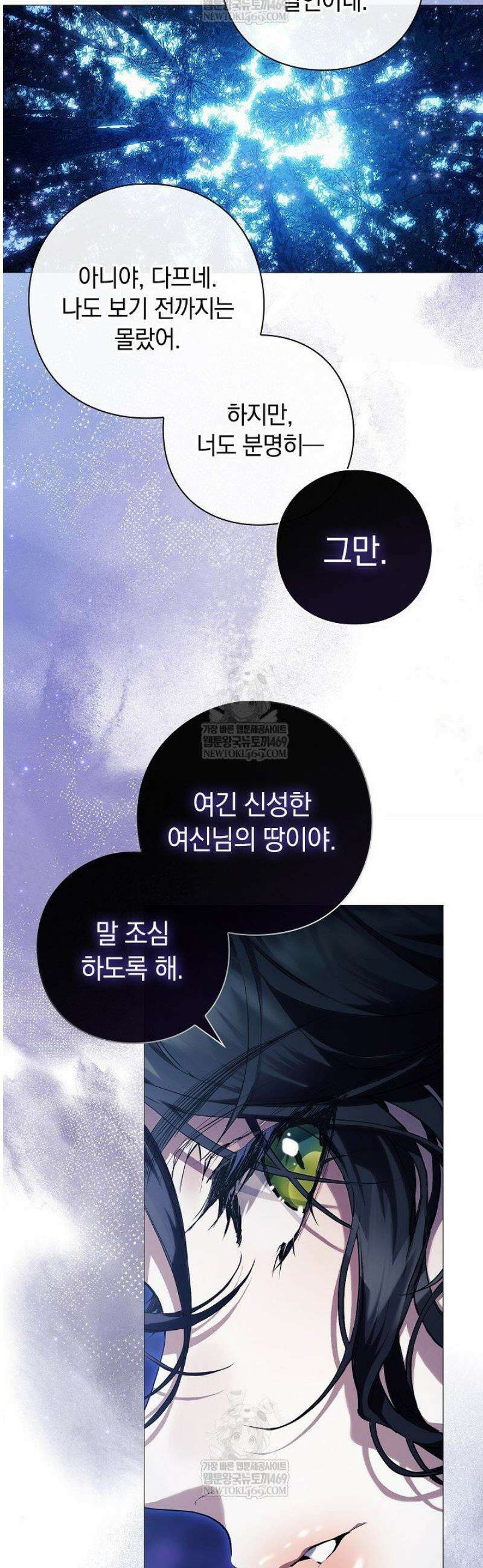 여신들을 위하여 : 다프네를 위하여 1화 31