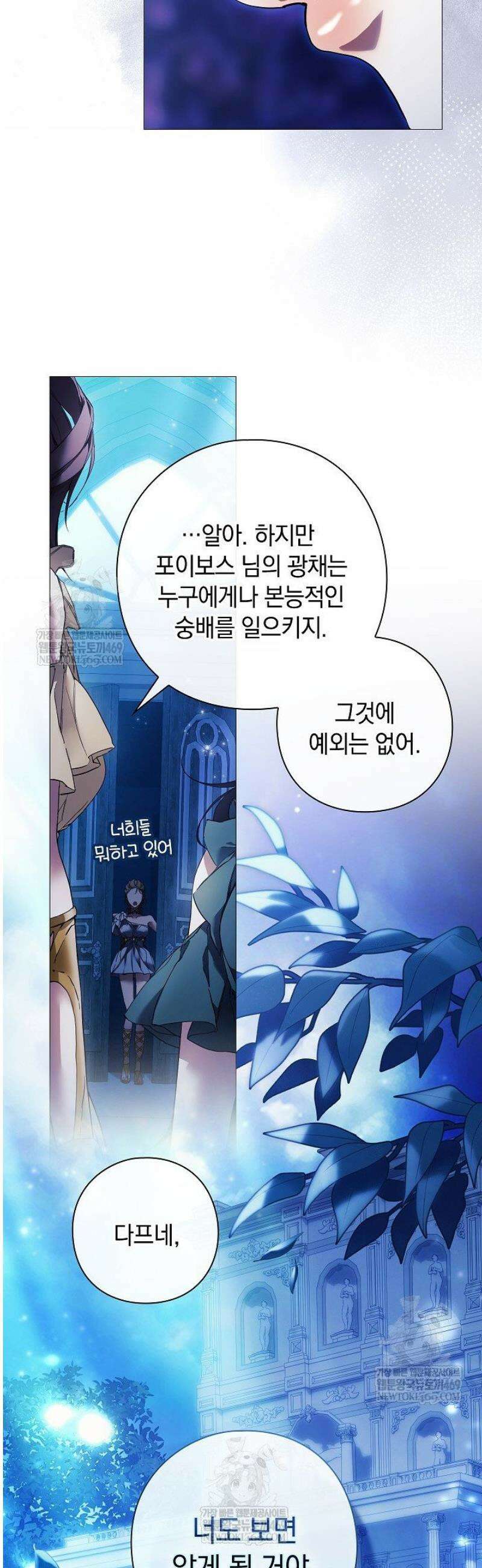 여신들을 위하여 : 다프네를 위하여 1화 32