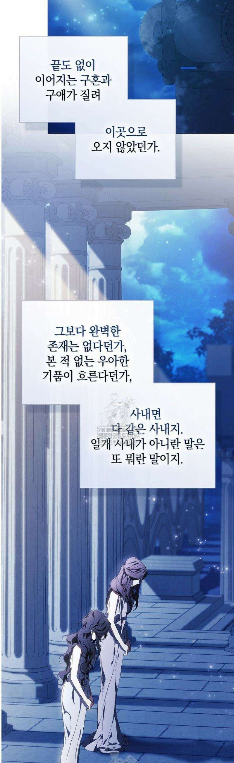 여신들을 위하여 : 다프네를 위하여 1화 34