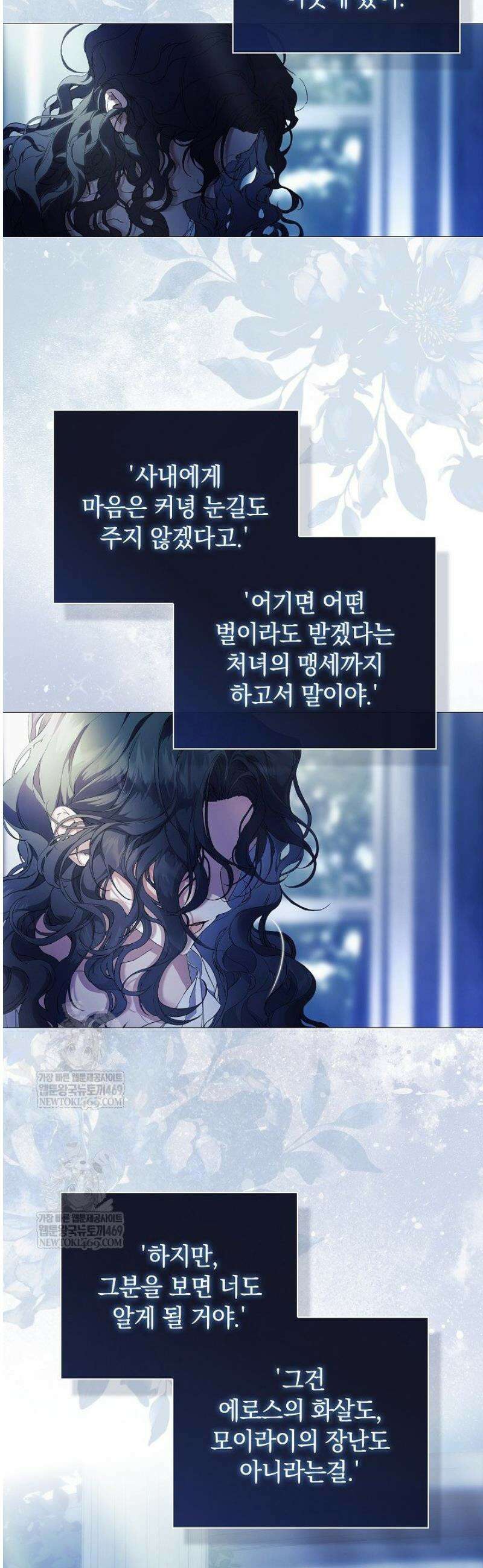 여신들을 위하여 : 다프네를 위하여 1화 43