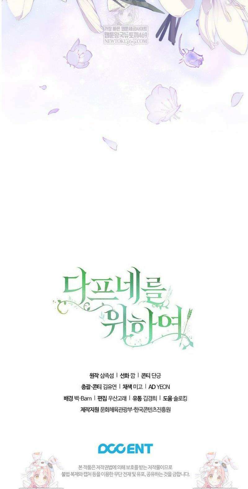 여신들을 위하여 : 다프네를 위하여 1화 47