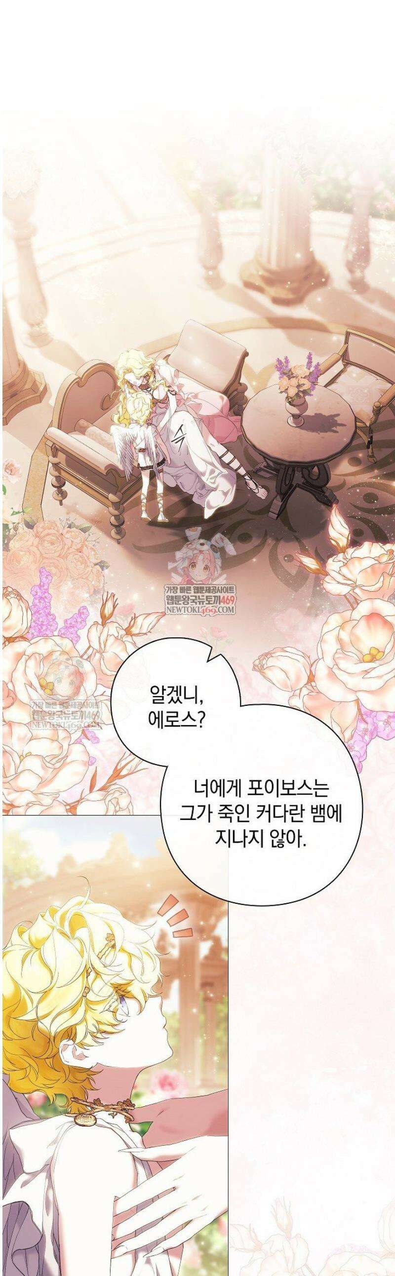 여신들을 위하여 : 다프네를 위하여 6화 1