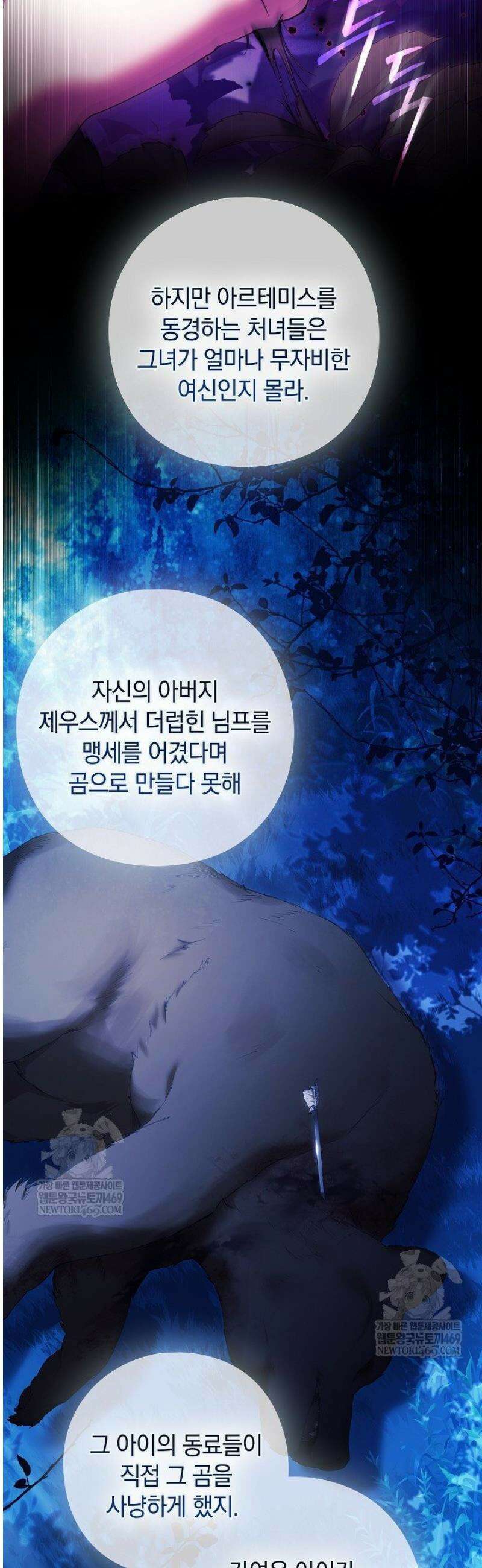 여신들을 위하여 : 다프네를 위하여 6화 4