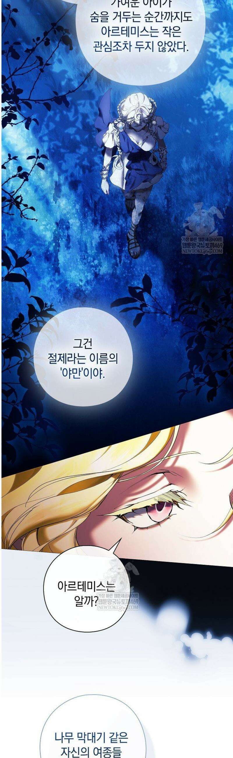 여신들을 위하여 : 다프네를 위하여 6화 5