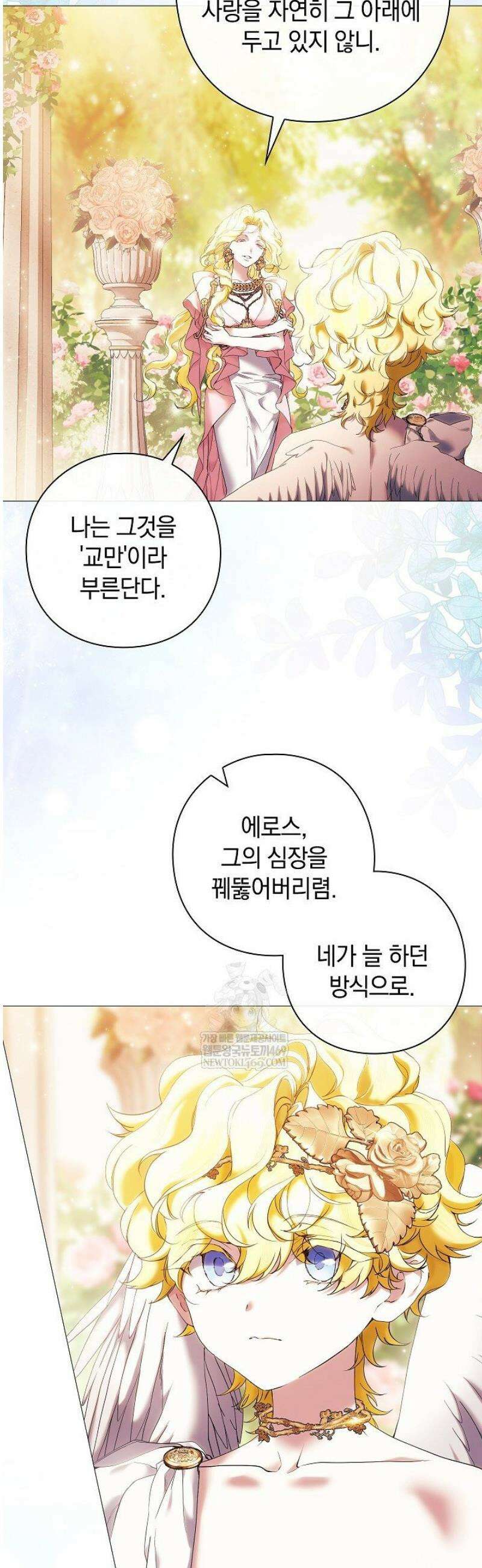 여신들을 위하여 : 다프네를 위하여 6화 7