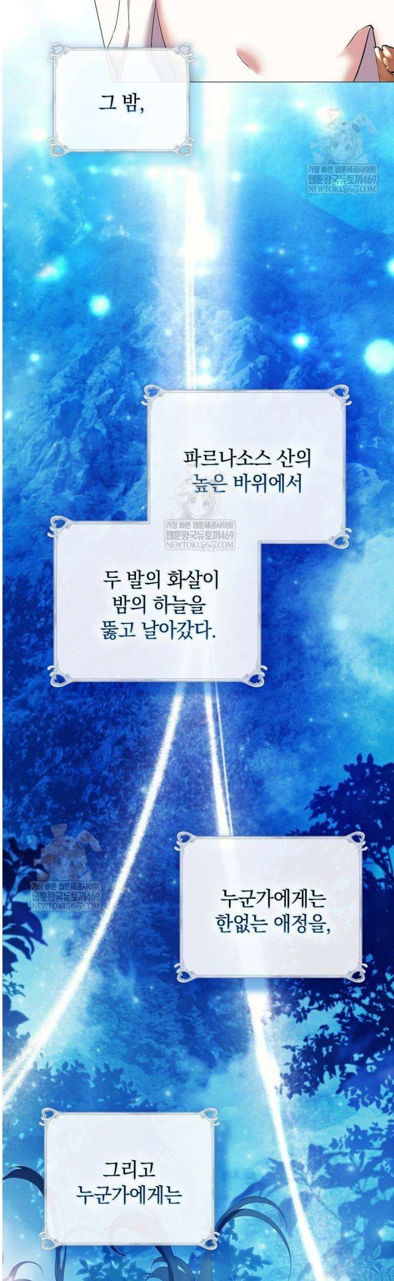 여신들을 위하여 : 다프네를 위하여 6화 8