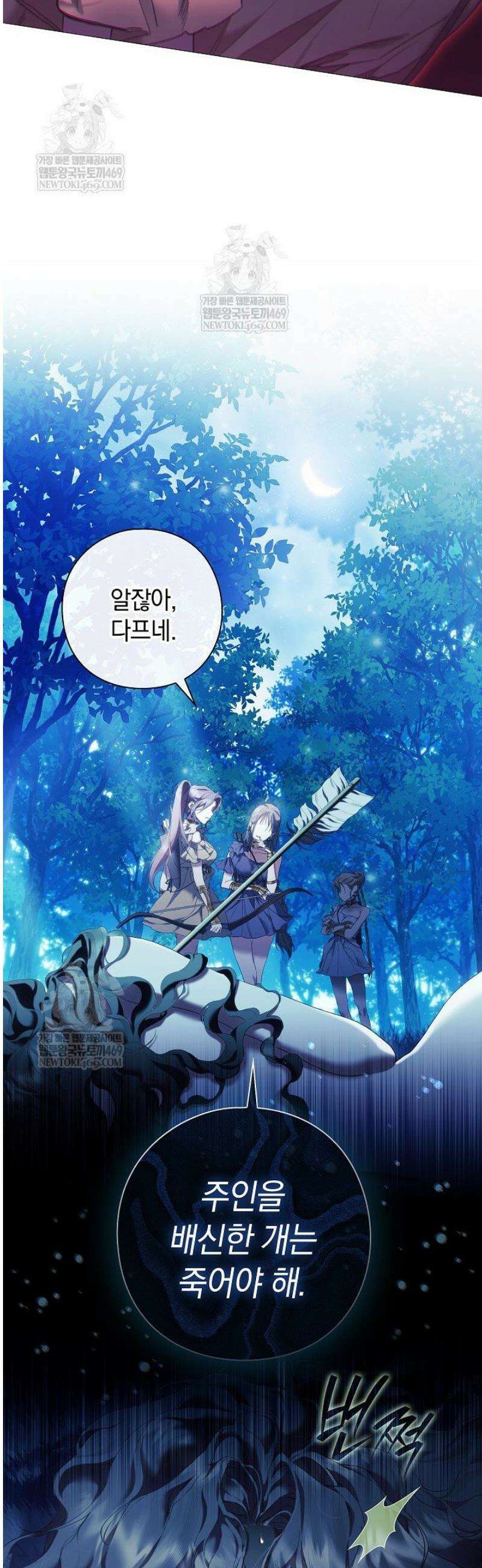 여신들을 위하여 : 다프네를 위하여 6화 16
