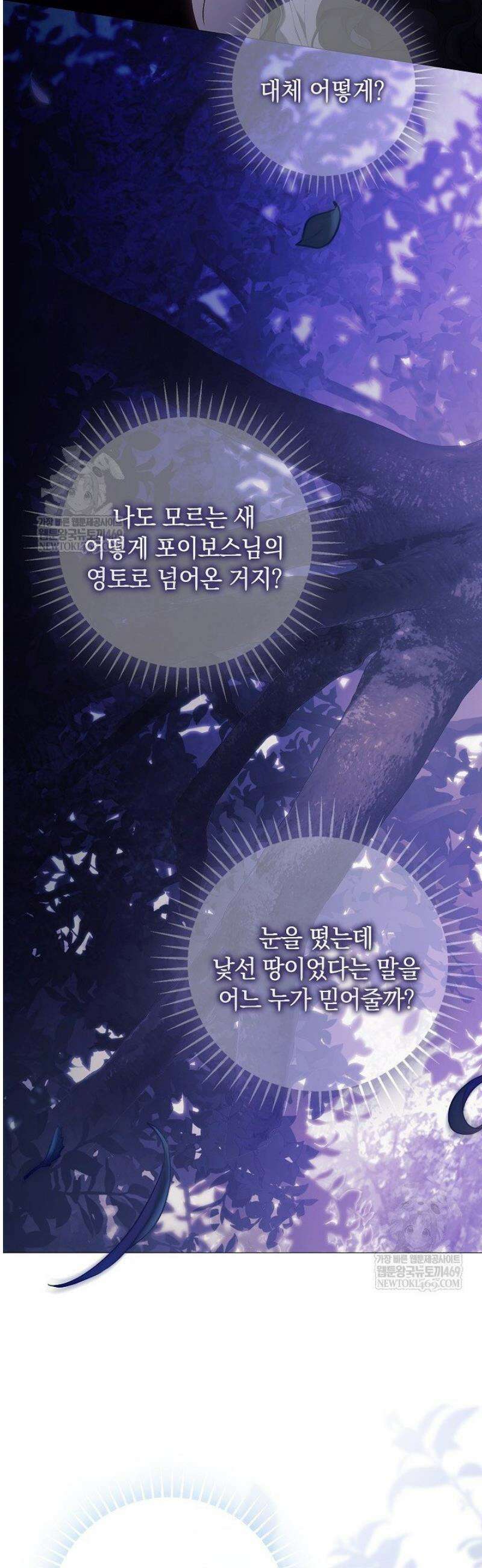 여신들을 위하여 : 다프네를 위하여 6화 20