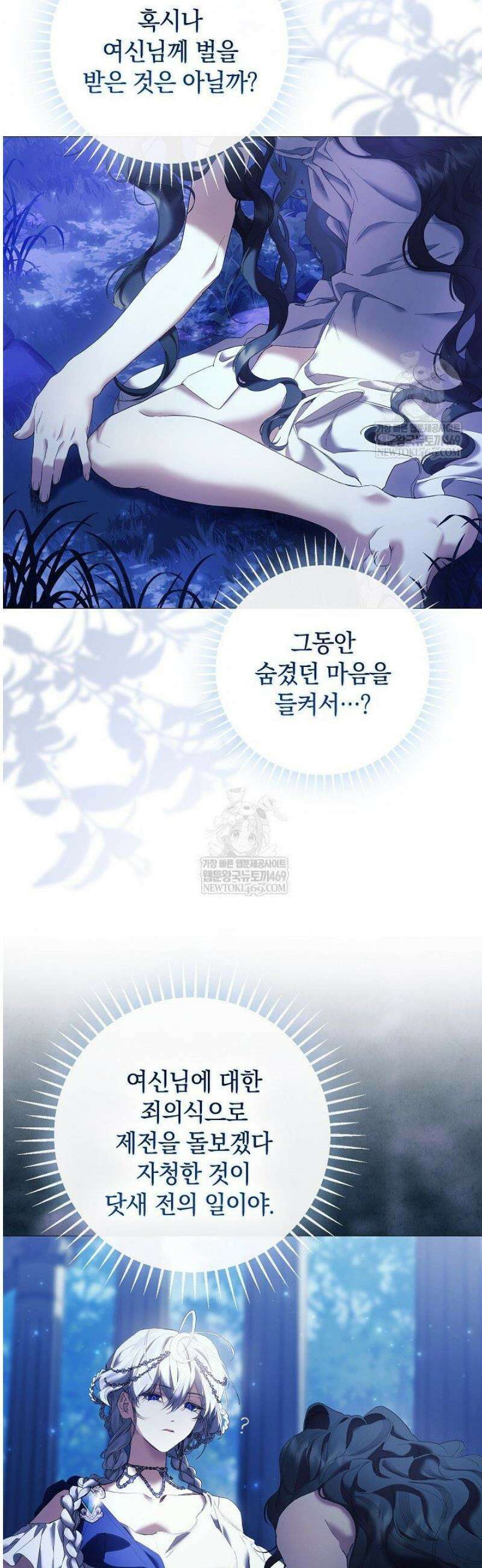 여신들을 위하여 : 다프네를 위하여 6화 21