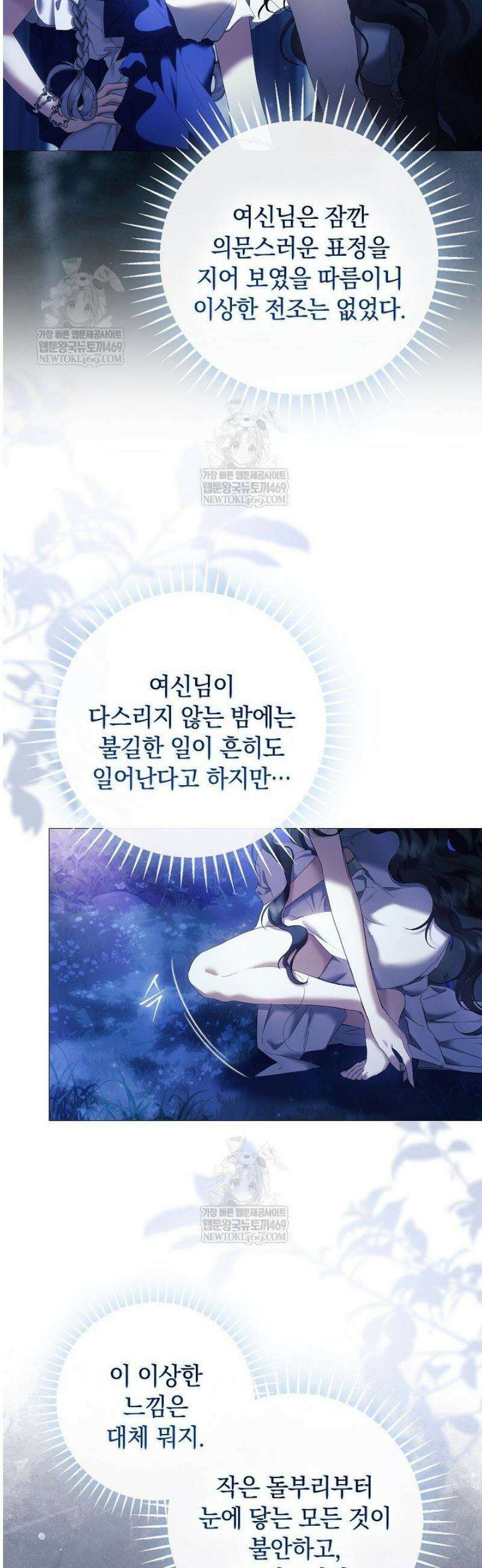 여신들을 위하여 : 다프네를 위하여 6화 22