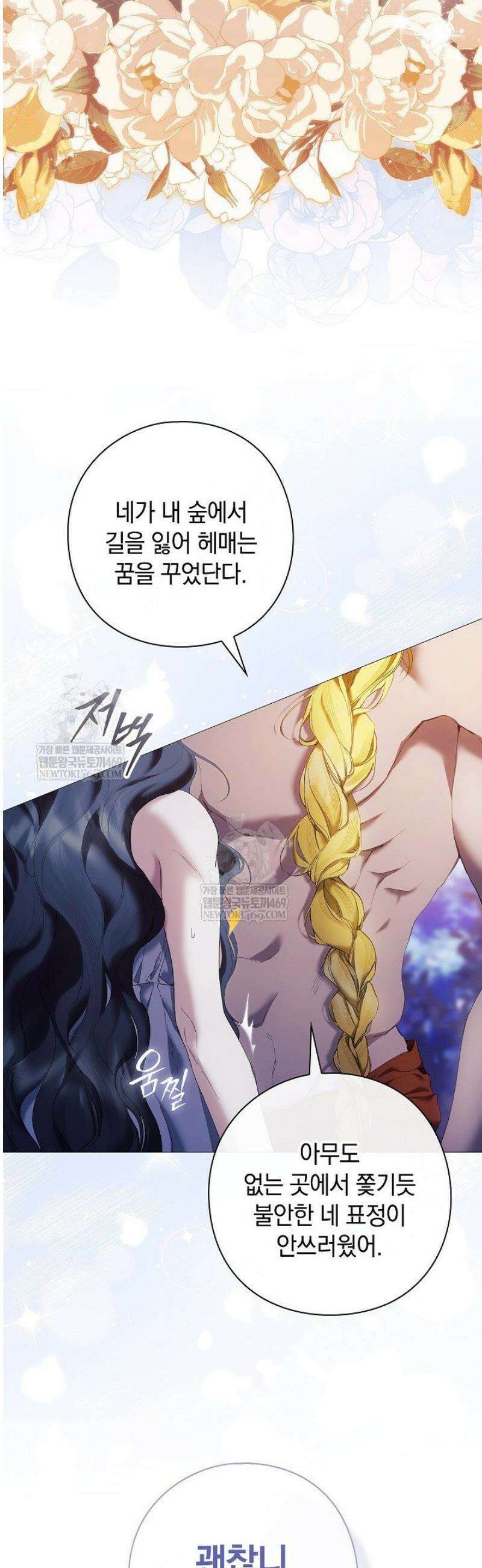 여신들을 위하여 : 다프네를 위하여 6화 29