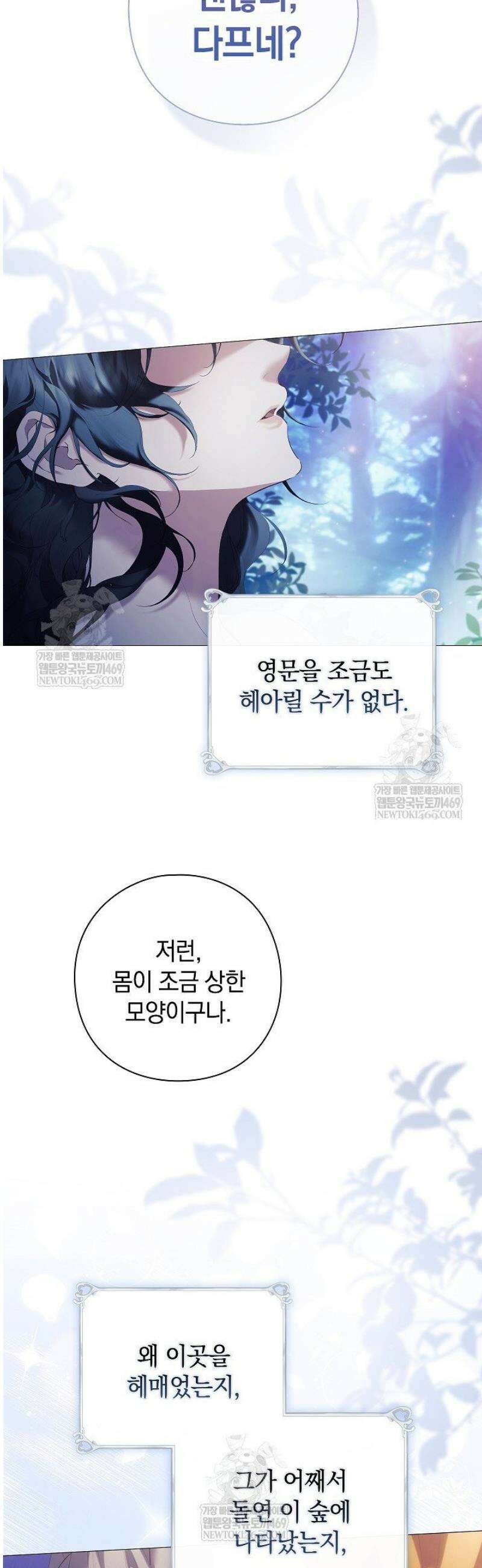 여신들을 위하여 : 다프네를 위하여 6화 30