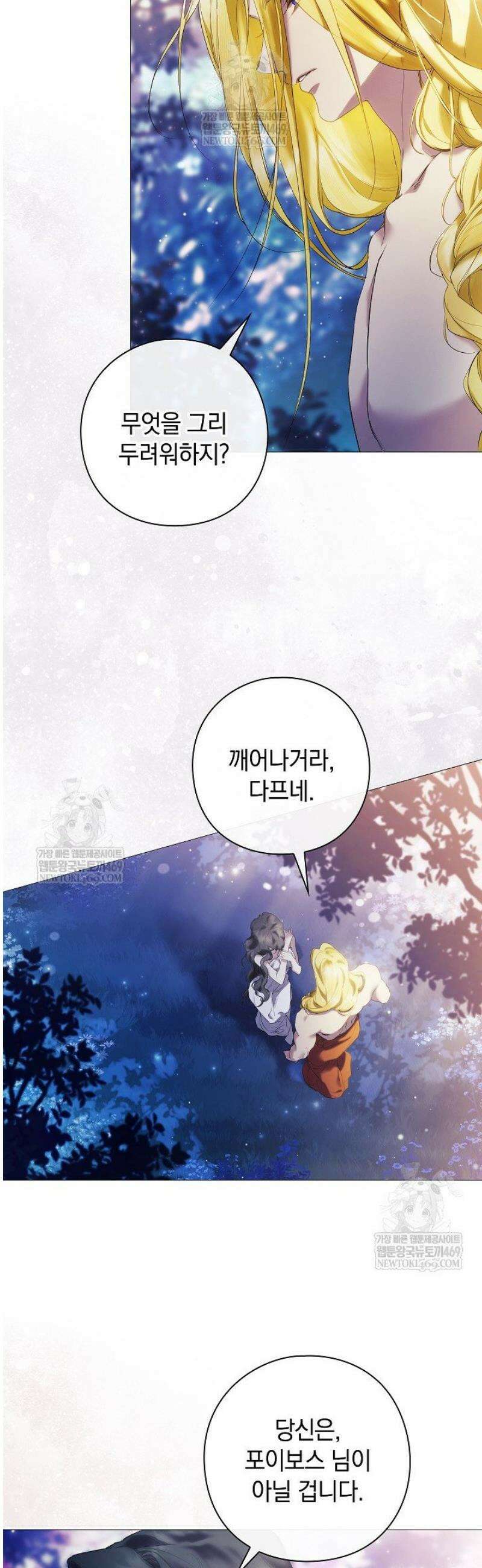 여신들을 위하여 : 다프네를 위하여 6화 37
