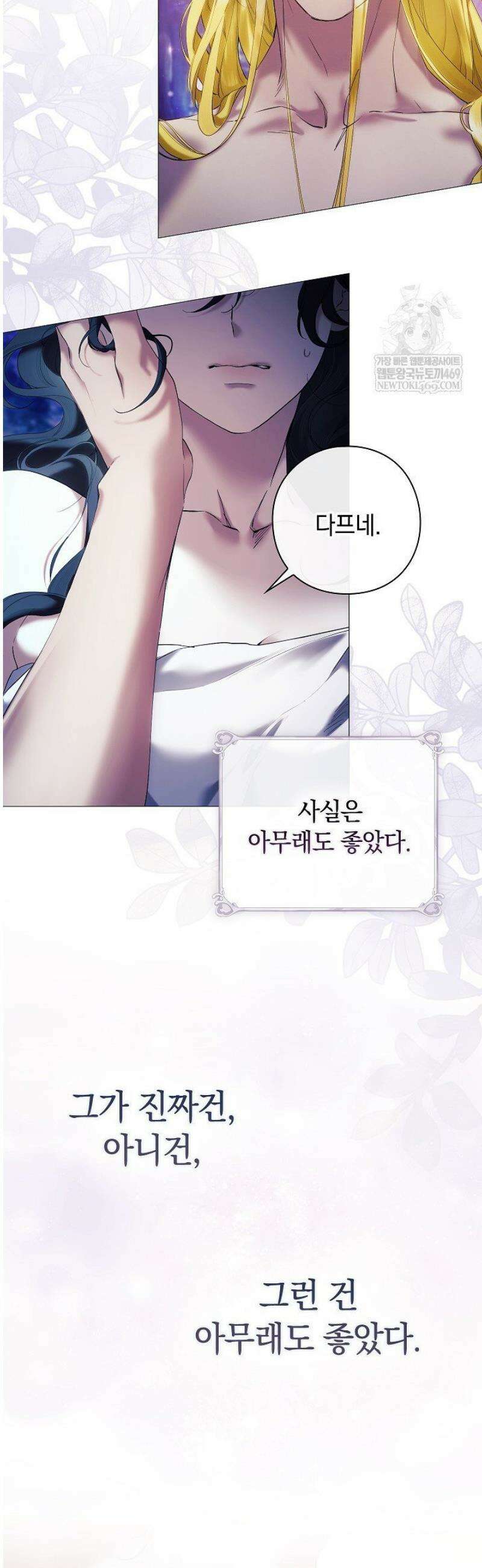 여신들을 위하여 : 다프네를 위하여 6화 40