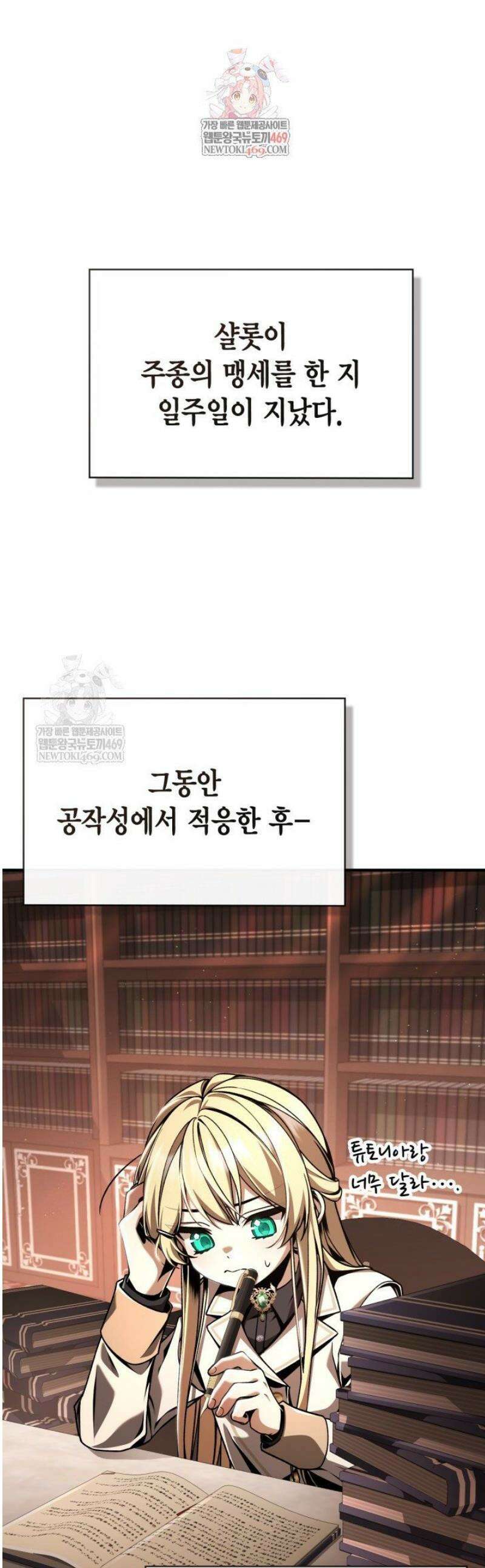 공작가의 역대급 신동 12화 1