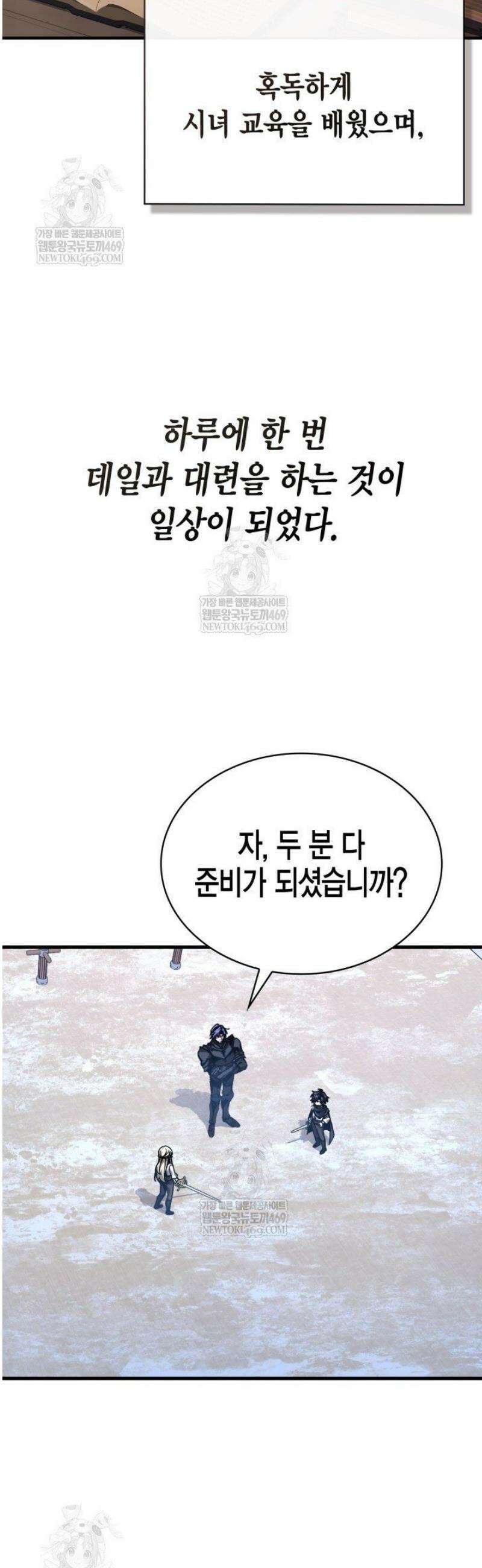 공작가의 역대급 신동 12화 2