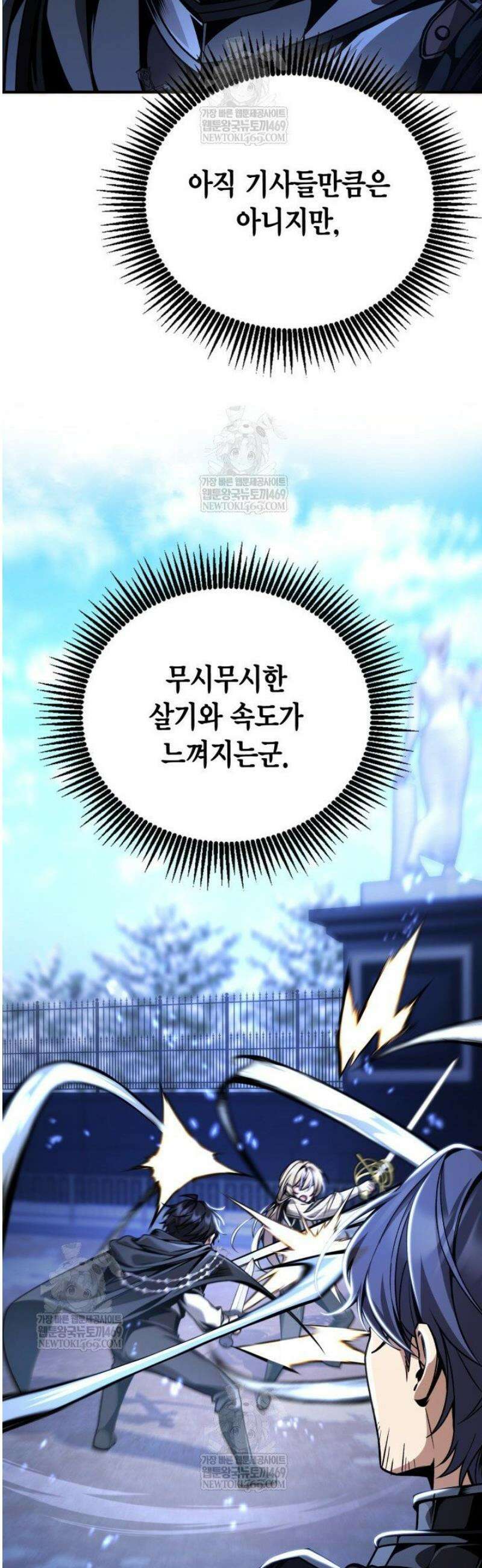 공작가의 역대급 신동 12화 9
