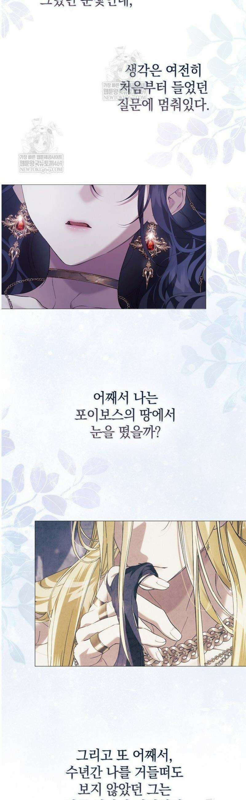 여신들을 위하여 : 다프네를 위하여 16화 7
