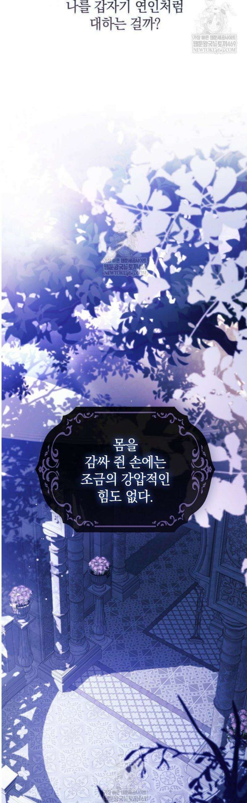 여신들을 위하여 : 다프네를 위하여 16화 8