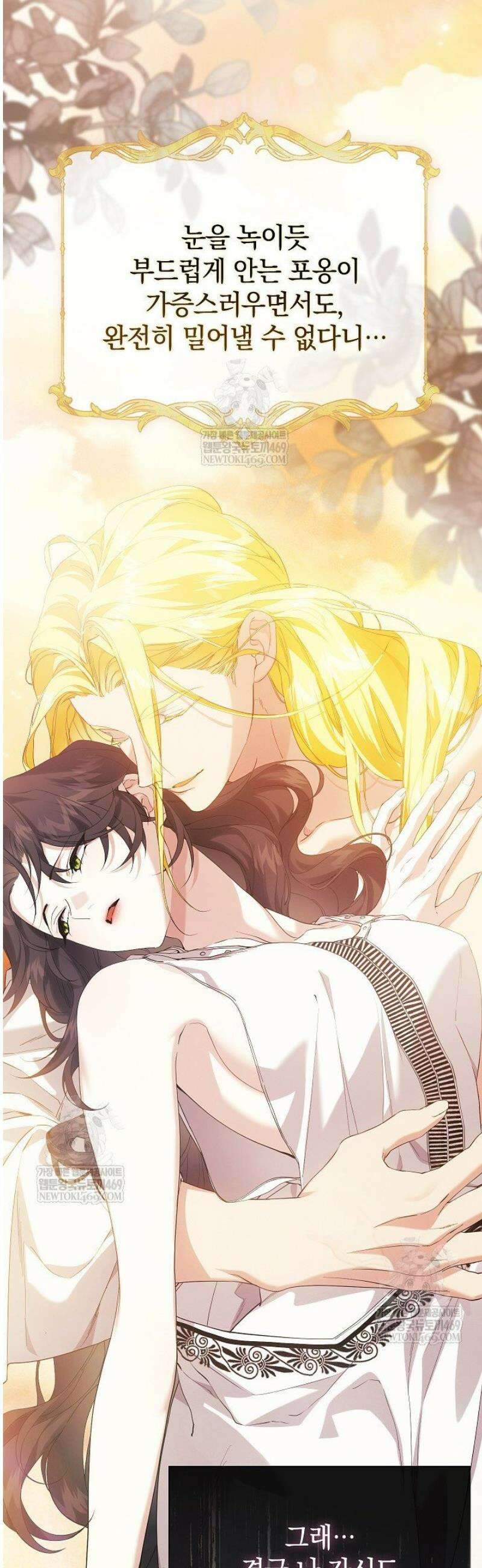 여신들을 위하여 : 다프네를 위하여 16화 12