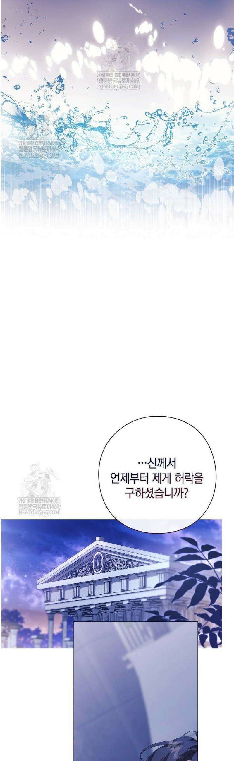 여신들을 위하여 : 다프네를 위하여 16화 15