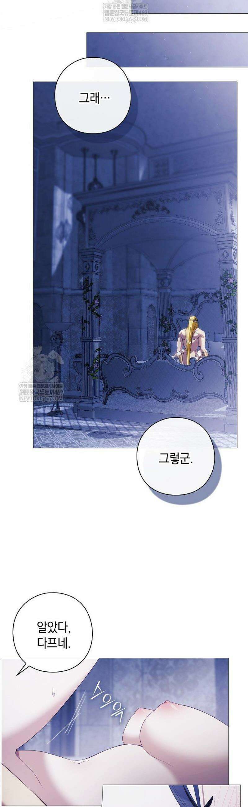 여신들을 위하여 : 다프네를 위하여 16화 18