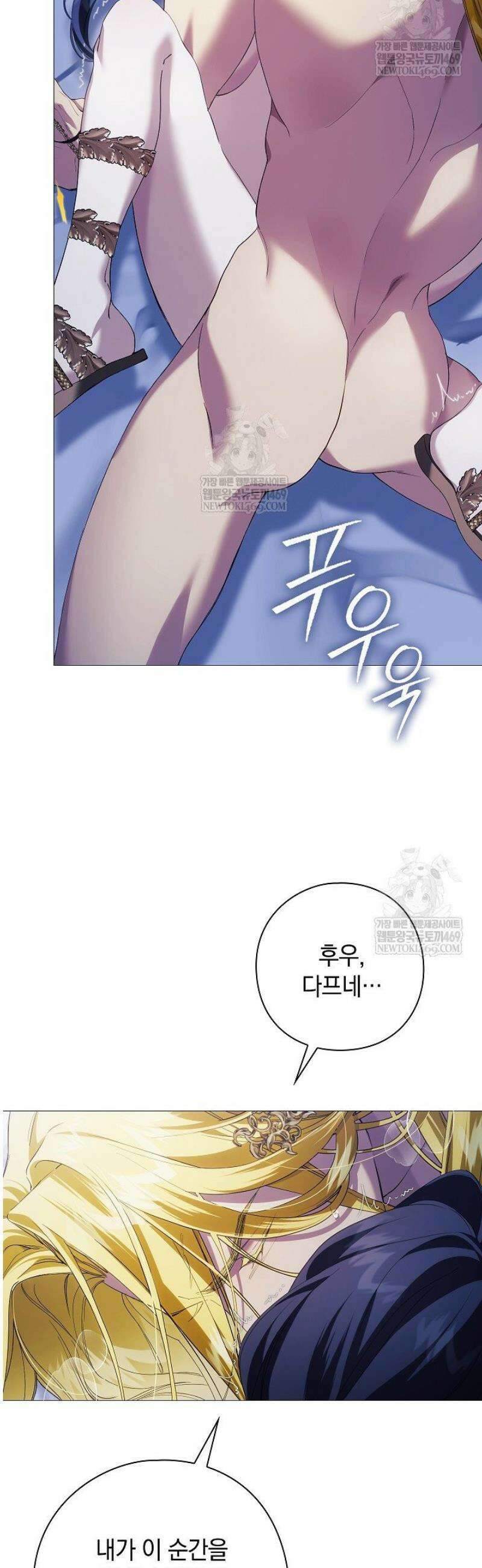 여신들을 위하여 : 다프네를 위하여 16화 24