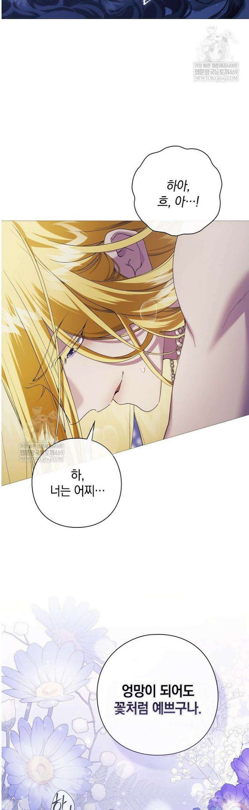 여신들을 위하여 : 다프네를 위하여 16화 31