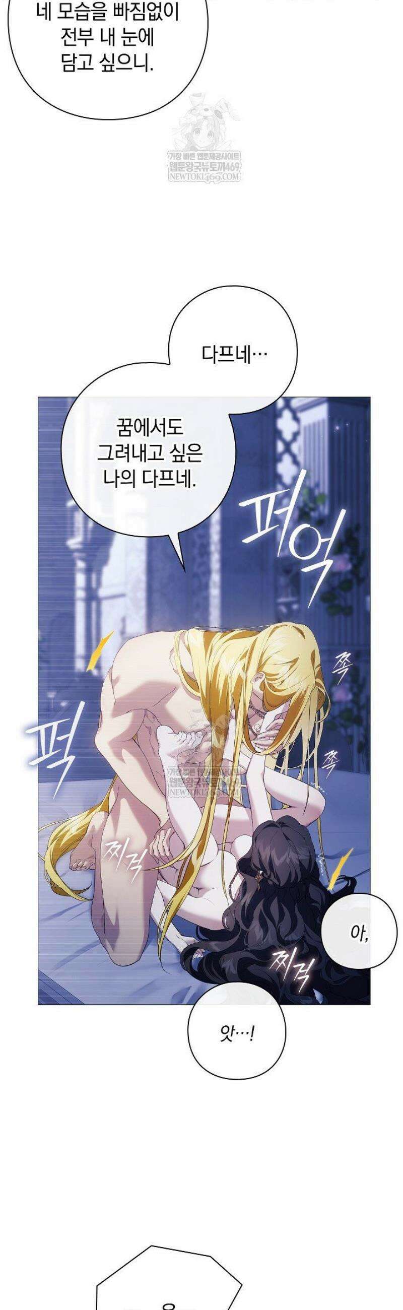 여신들을 위하여 : 다프네를 위하여 16화 35
