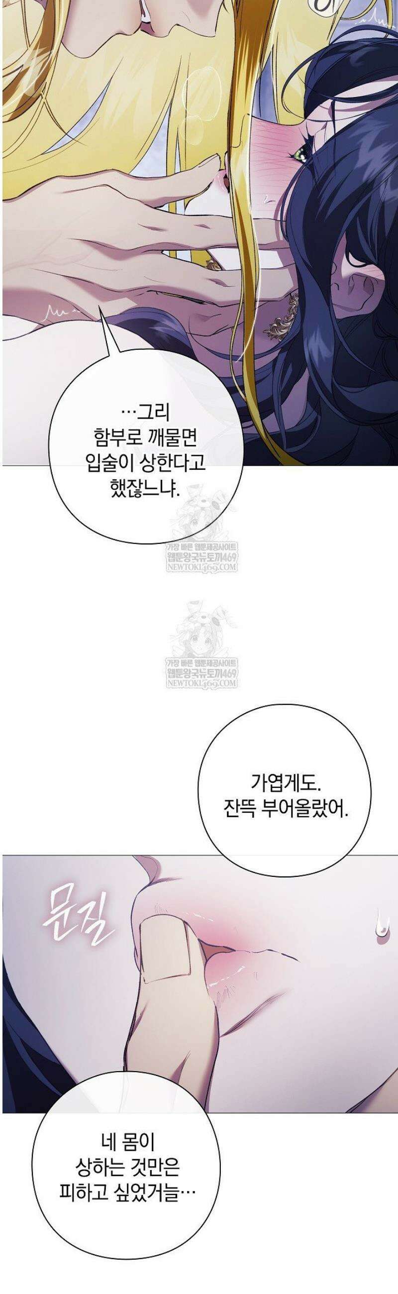 여신들을 위하여 : 다프네를 위하여 16화 41