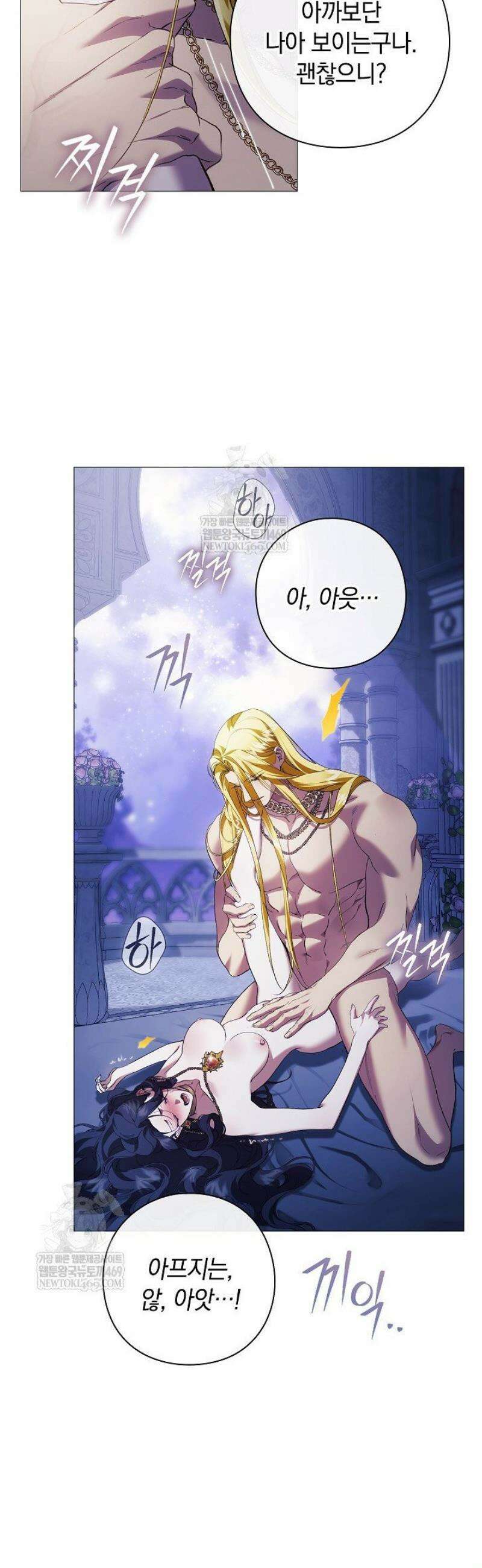 여신들을 위하여 : 다프네를 위하여 16화 44