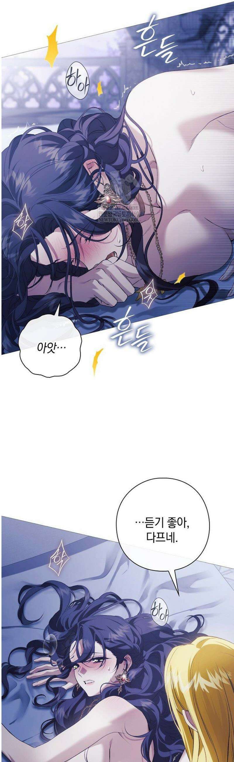 여신들을 위하여 : 다프네를 위하여 16화 45