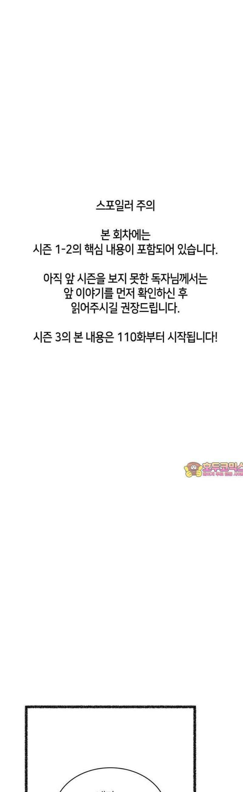 108명의 그녀들 [시즌3 특별편] 1