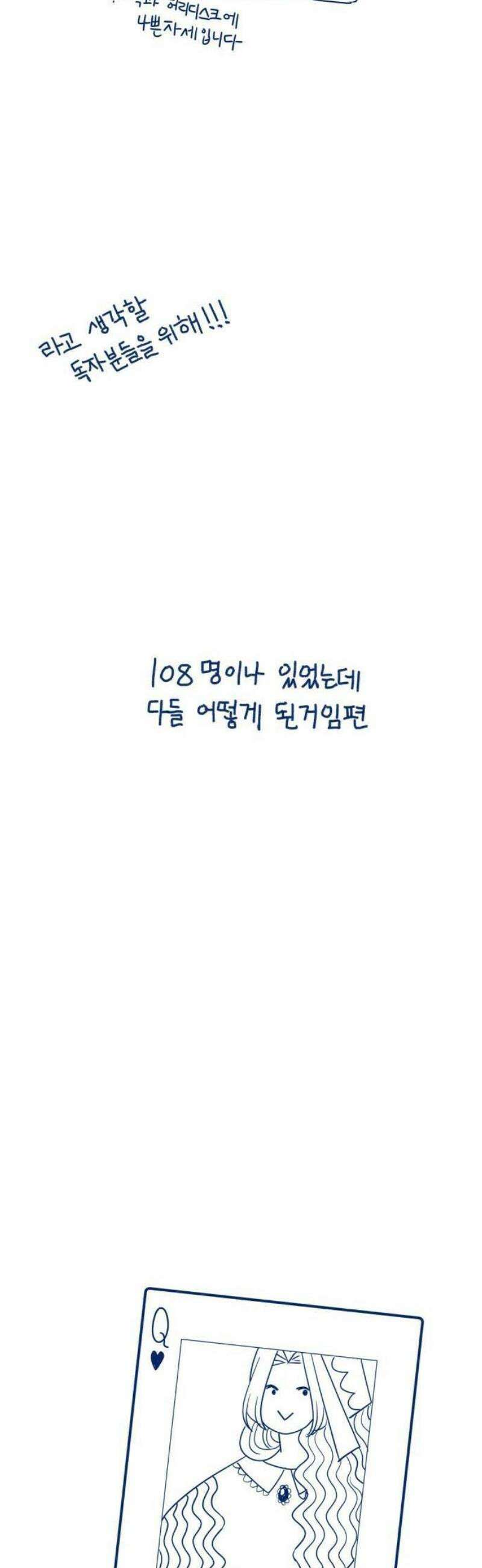 108명의 그녀들 [시즌3 특별편] 4