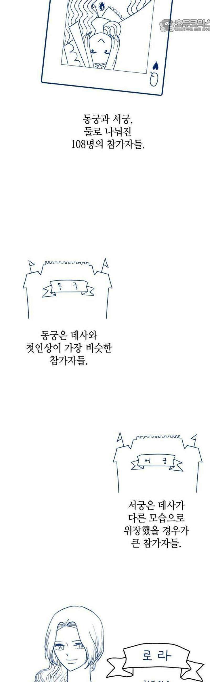 108명의 그녀들 [시즌3 특별편] 5