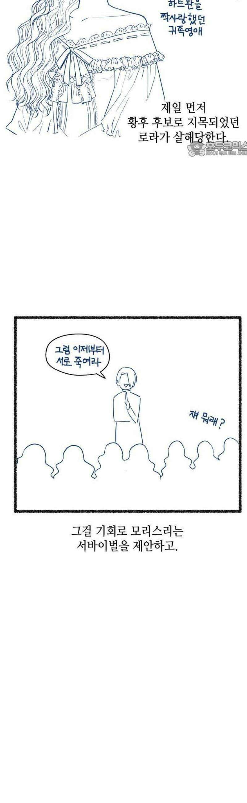 108명의 그녀들 [시즌3 특별편] 6