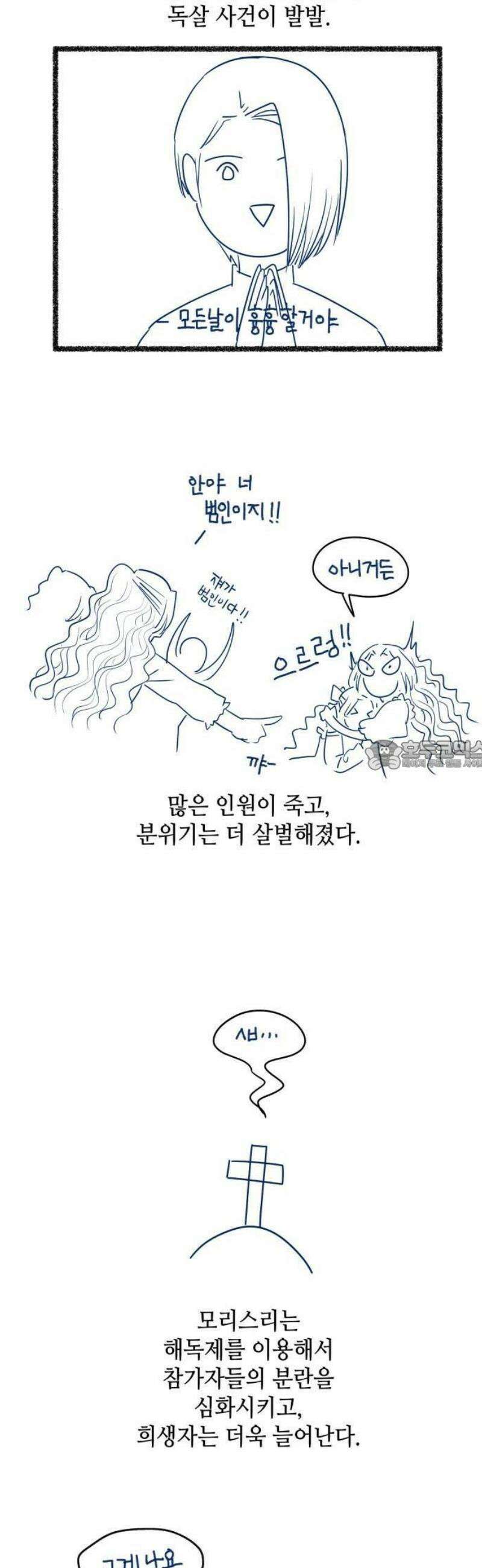 108명의 그녀들 [시즌3 특별편] 8