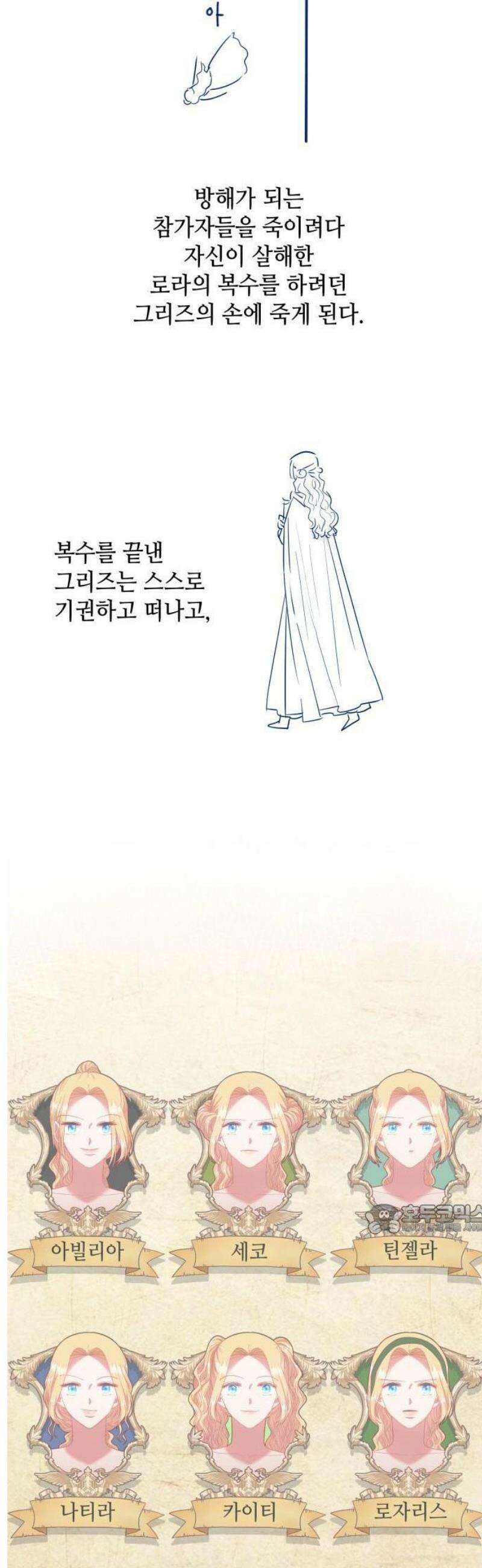 108명의 그녀들 [시즌3 특별편] 10