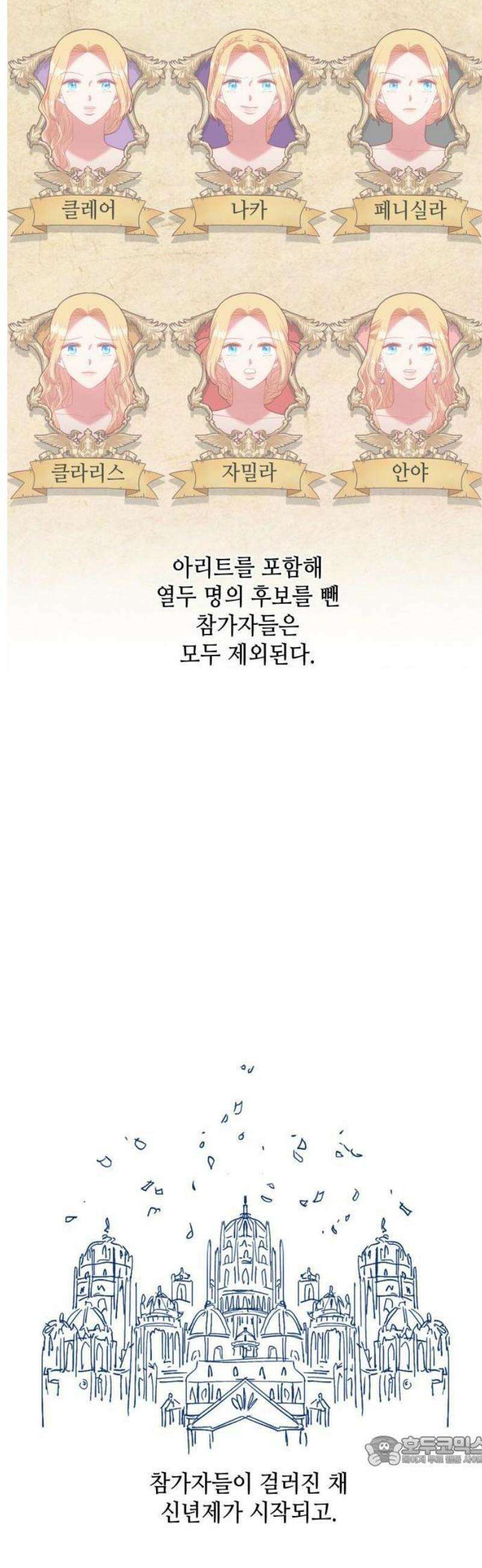 108명의 그녀들 [시즌3 특별편] 11
