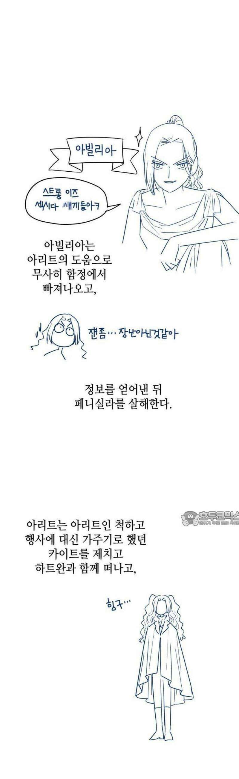 108명의 그녀들 [시즌3 특별편] 17