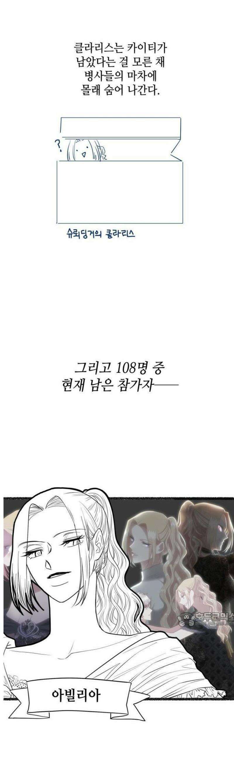 108명의 그녀들 [시즌3 특별편] 18