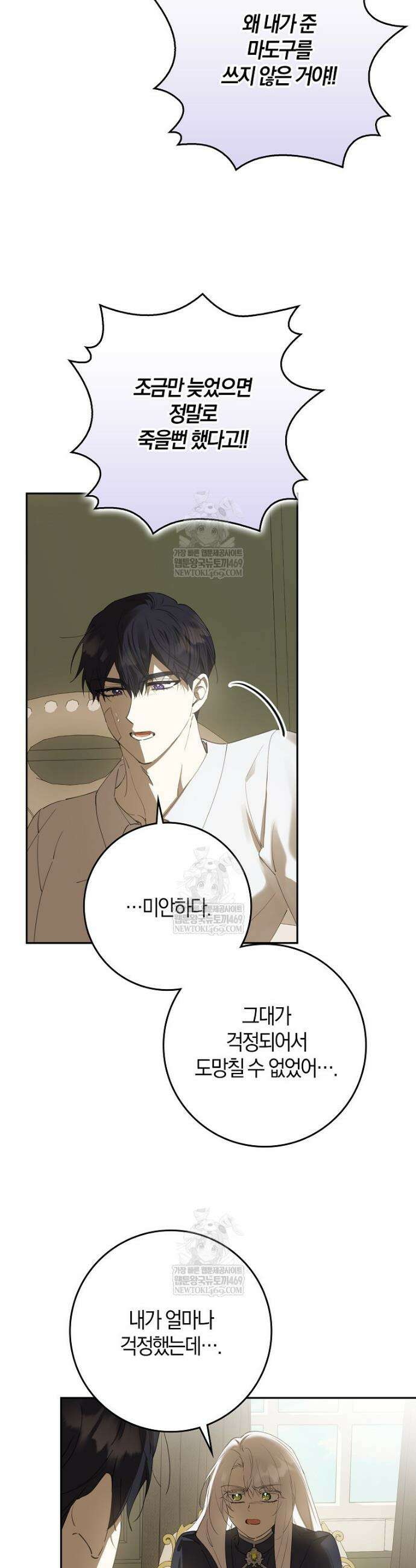 마녀의 아들을 지키는 이유 98화 11