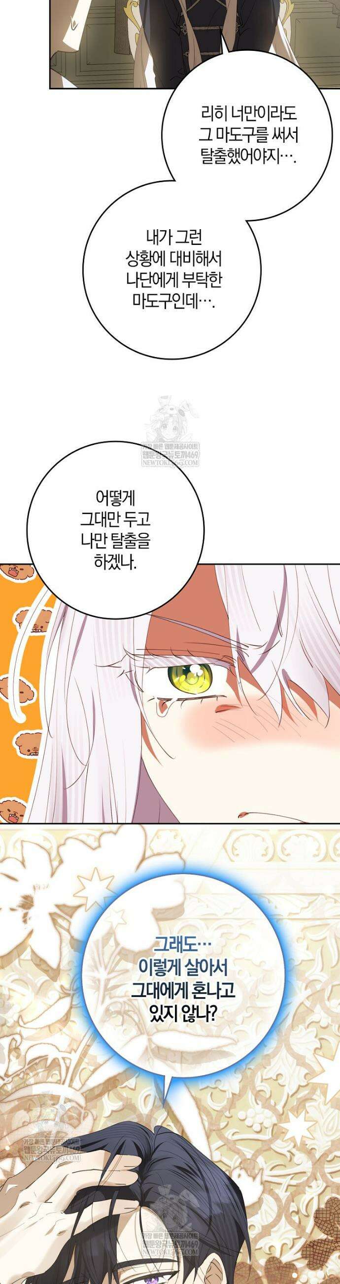 마녀의 아들을 지키는 이유 98화 12