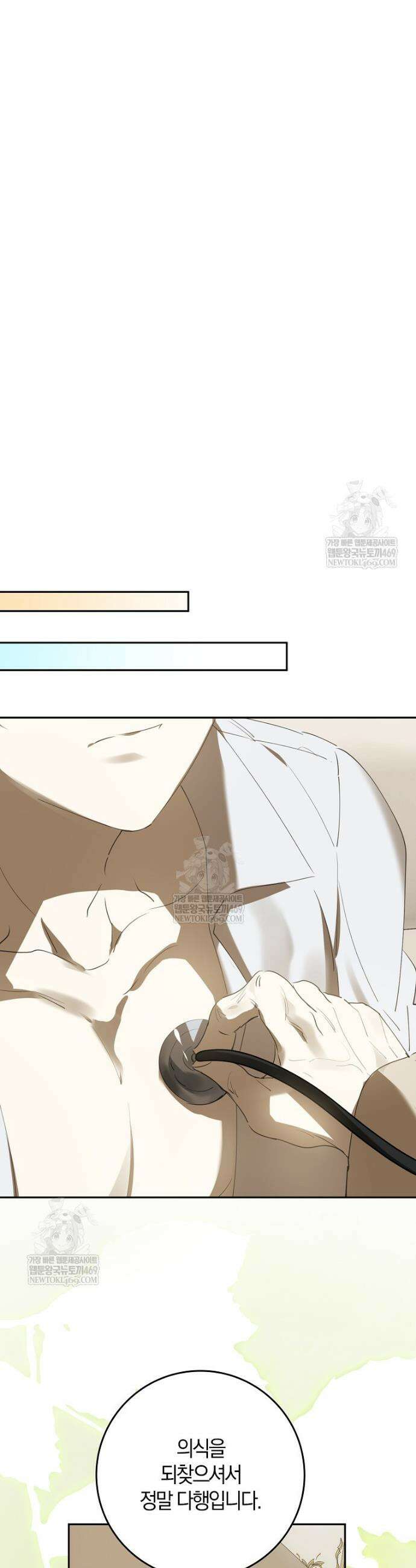 마녀의 아들을 지키는 이유 98화 16