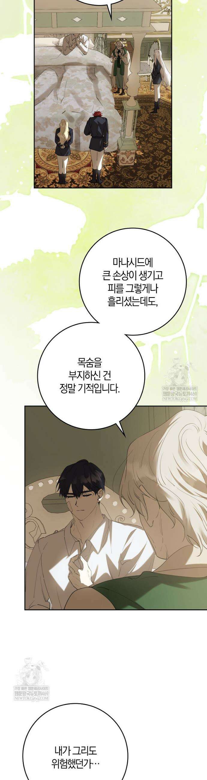 마녀의 아들을 지키는 이유 98화 17
