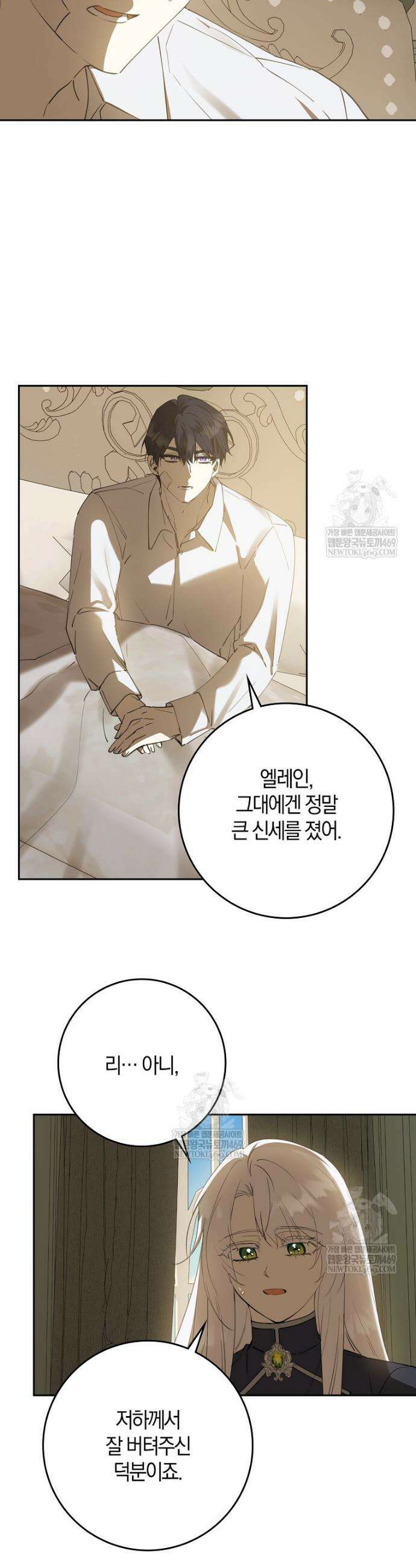 마녀의 아들을 지키는 이유 98화 21
