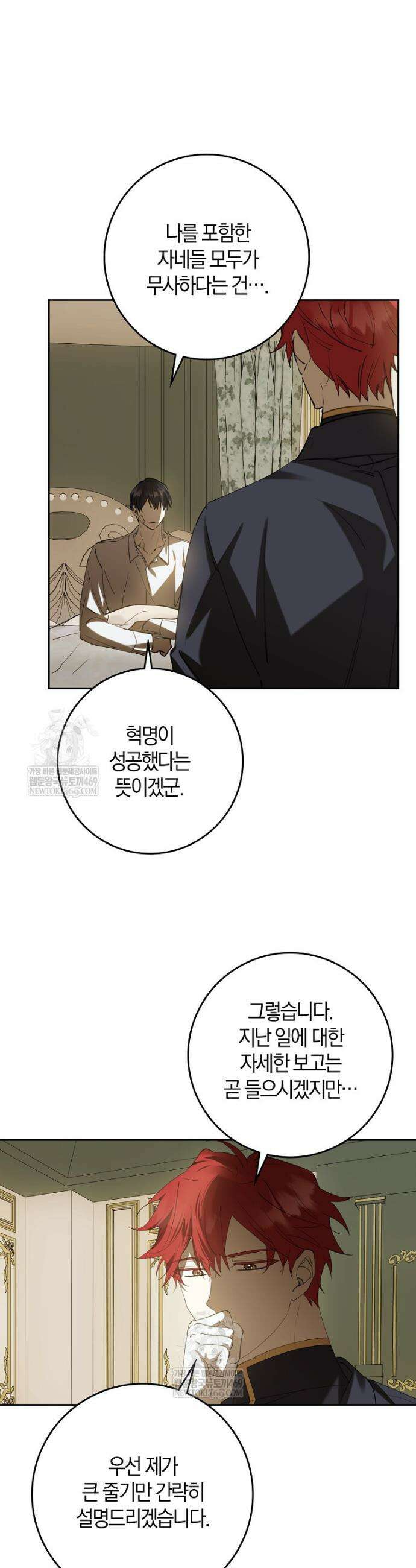 마녀의 아들을 지키는 이유 98화 22